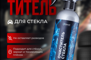 Инфографика для WB / Очиститель для стекла