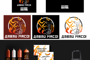 Давай Мясо!