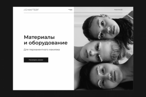 Интернет-магазин материалов и оборудования для ПМ