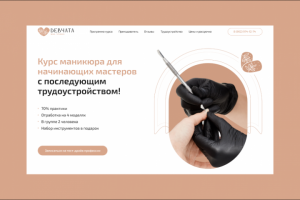 Лендинг для студии маникюра «Девчата»