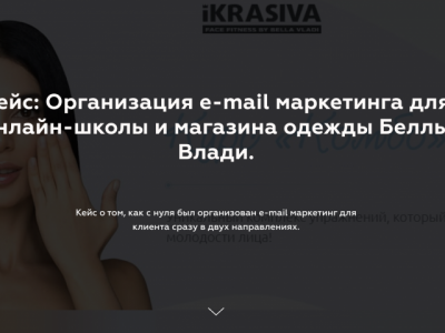 Организация e-mail маркетинга для онлайн-школы и магазина одежды