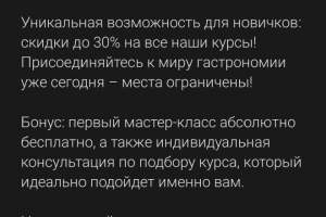 Приглашение на кулинарные курсы
