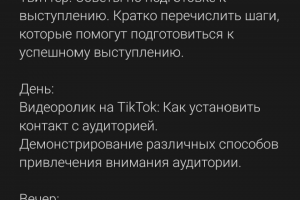 Создание контент плана на 3 дня