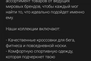 Рекламный текст для магазина спортивной одежды