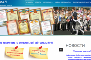 Школа 21