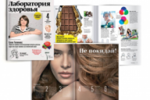Журнал «Лаборатория здоровья»