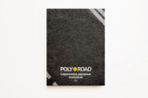 Каталог компании POLY ROAD