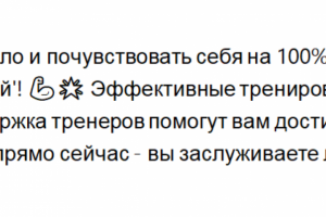 Рекламный текст для фитнес проекта "Стройней за 30 дней