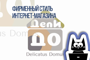 ДелиДо - интернет магазин