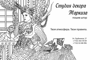 Маркиза (раскраска антистресс)
