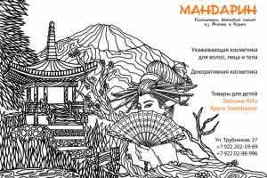 Мандарин (раскраска антистресс)