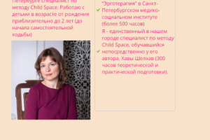 Лэндинг для специалиста по ЛФК