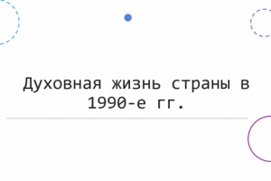 Презентация