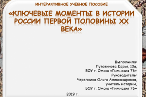 Интерактивное учебное пособие