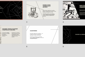 Создание дизайна презентации