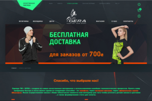 Разработка баннера для Gera Sport