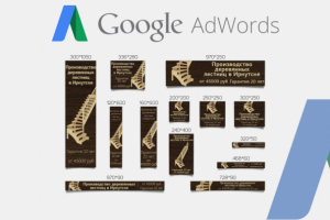 Разработка баннера для Google AdWords деревянные лестницы