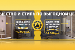 Разработка баннера для шкафы-купе
