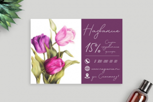 Скидочный флаер/листовка