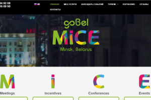 MICE-мероприятия