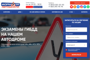 Сайт автошколы