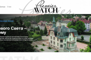 Сайт журнала "Часы"