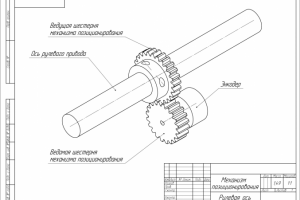 Расчет и моделирование механизма для учебного пособия.