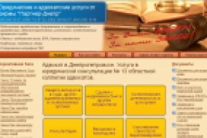 Продвижение сайта urist-partner.dp.ua