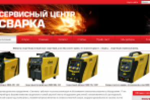 Продвижени сайта сварочного оборудования centrsvarka.com