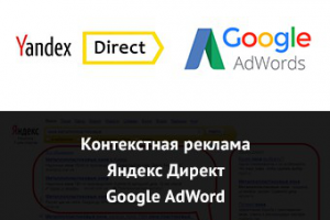 Настройка контекстной рекламы