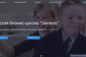 Сайт для детской бизнес-школы,, Genesis ''
