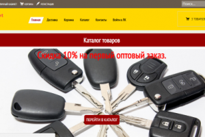 Интернет - магазин по товарам для ремонта обуви, часов и ключей