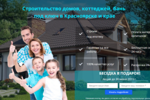 Сайт по строительству домов