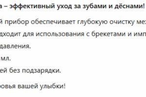 Рекламный текст