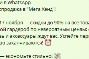 Рассылка в WhatsApp