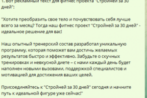 Рекламный текст