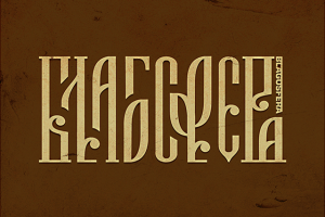 БЛАГОСФЕРА