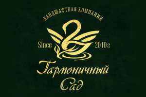 ГАРМОНИЧНЫЙ САД