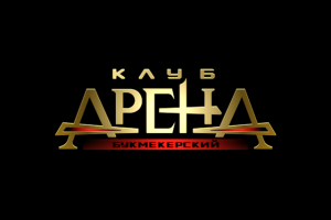 АРЕНА