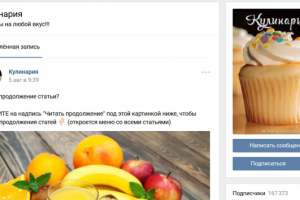 Ведение группы в контакте "Кулинария"