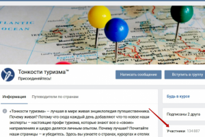 Ведение группы в контакте "Тонкости туризма"