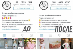 Раскрутка студии дизайнерского платья (инстаграм)