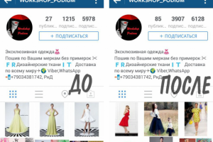 Раскрутка группы по продаже эксклюзивной одежды (инстаграм)