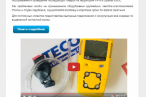 Продающее письмо для постоянных клиентов