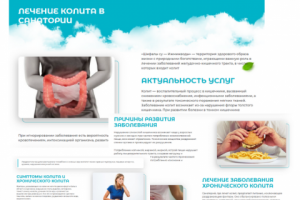 Лечение колита в санатории Шифалы су