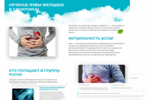 Лечение язвенной болезни в санатории Шифалы су — Ижминводы