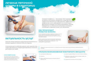 Лечение пяточной шпоры в санатории Шифалу су — Ижминводы