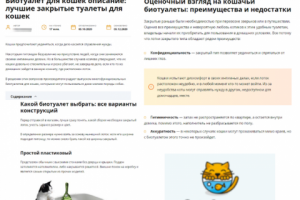 Биотуалет для кошек описание: лучшие закрытые туалеты для кошек