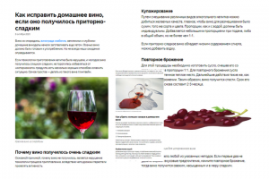 Как исправить домашнее вино, если получилось приторно-сладким