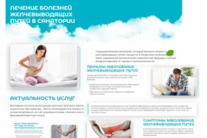 Лечение болезней желчевыводящих путей в санатории Шифалы су